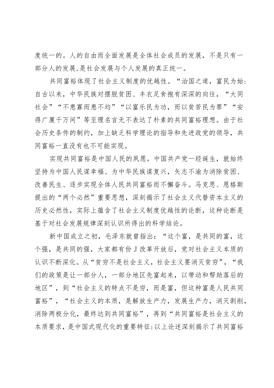 共同富裕与中国式现代化江苏新实践.docx_第3页