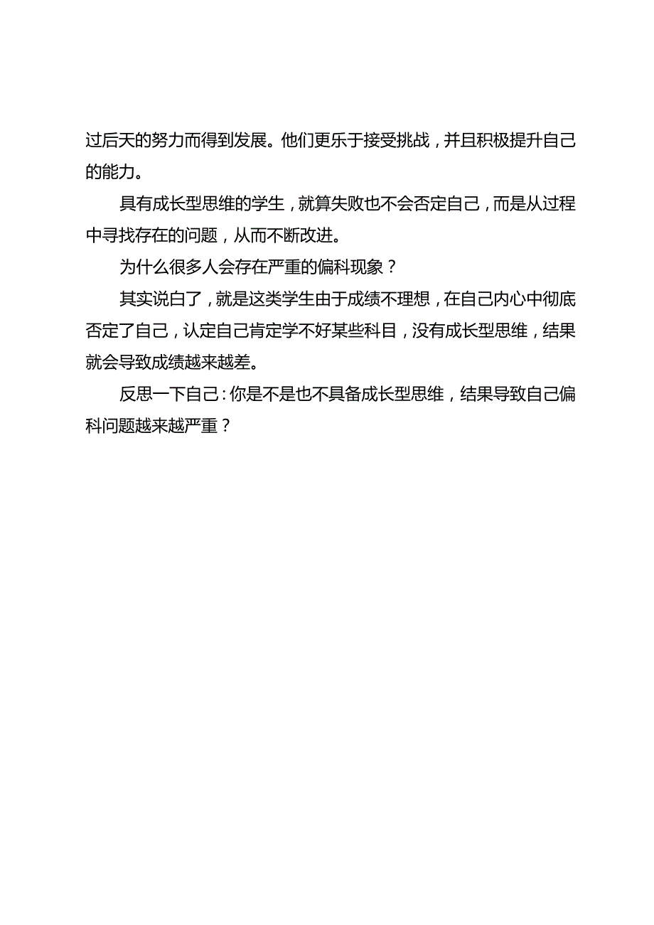 有成长型思维的学生为什么更容易成为学霸？.docx_第2页