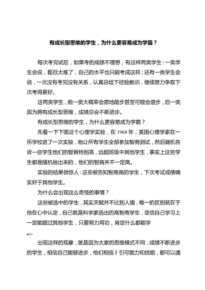 有成长型思维的学生为什么更容易成为学霸？.docx