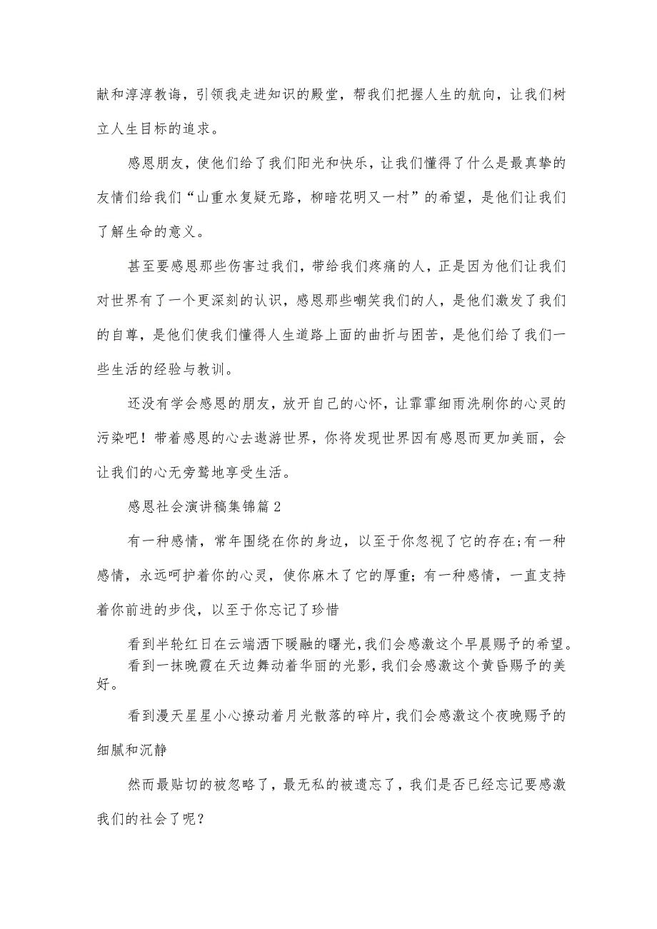 感恩社会演讲稿集锦（33篇）.docx_第3页