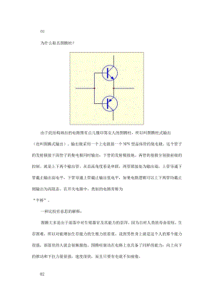 为什么叫图腾柱？图腾柱驱动的作用与原理.docx