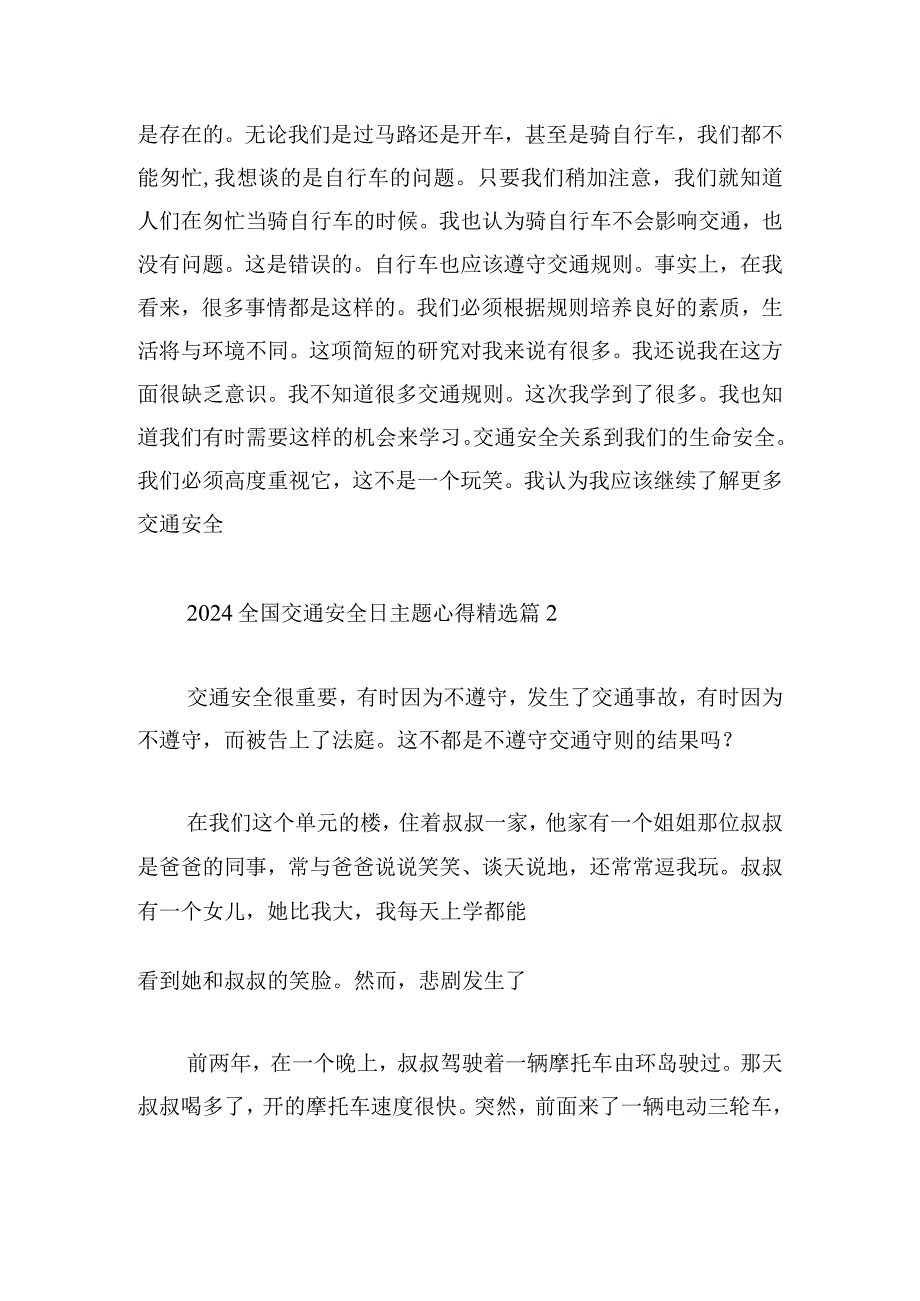 2024全国交通安全日主题心得.docx_第2页