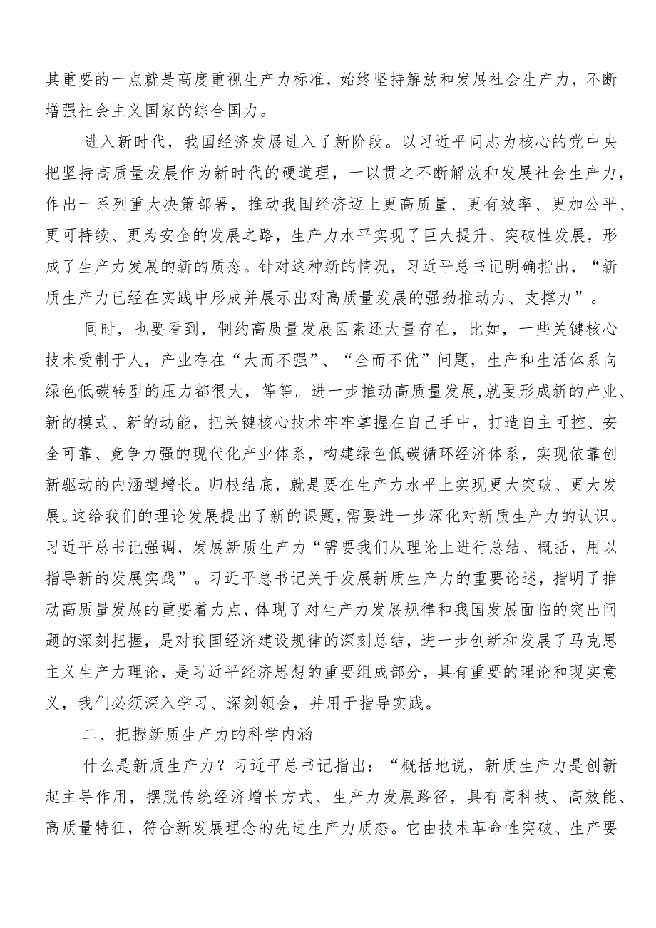 “新质生产力”的研讨材料.docx_第2页