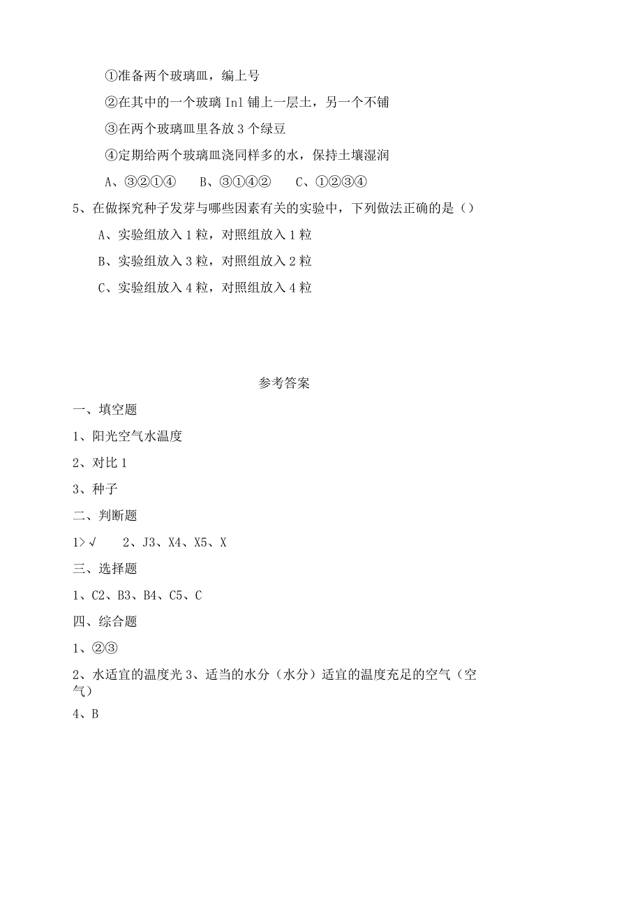 1-1《种子发芽实验》课后练习教科版科学五年级下册.docx_第2页