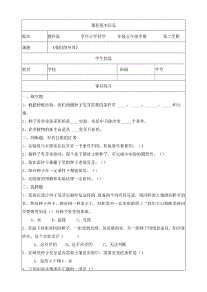 1-1《种子发芽实验》课后练习教科版科学五年级下册.docx