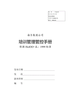 XX集团培训管理手册范文.docx