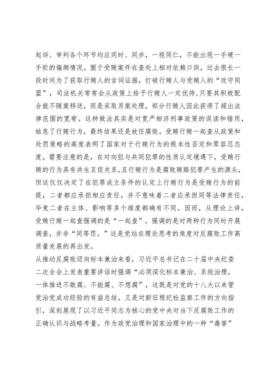 受贿行贿一起查的制度实践与优化.docx_第3页