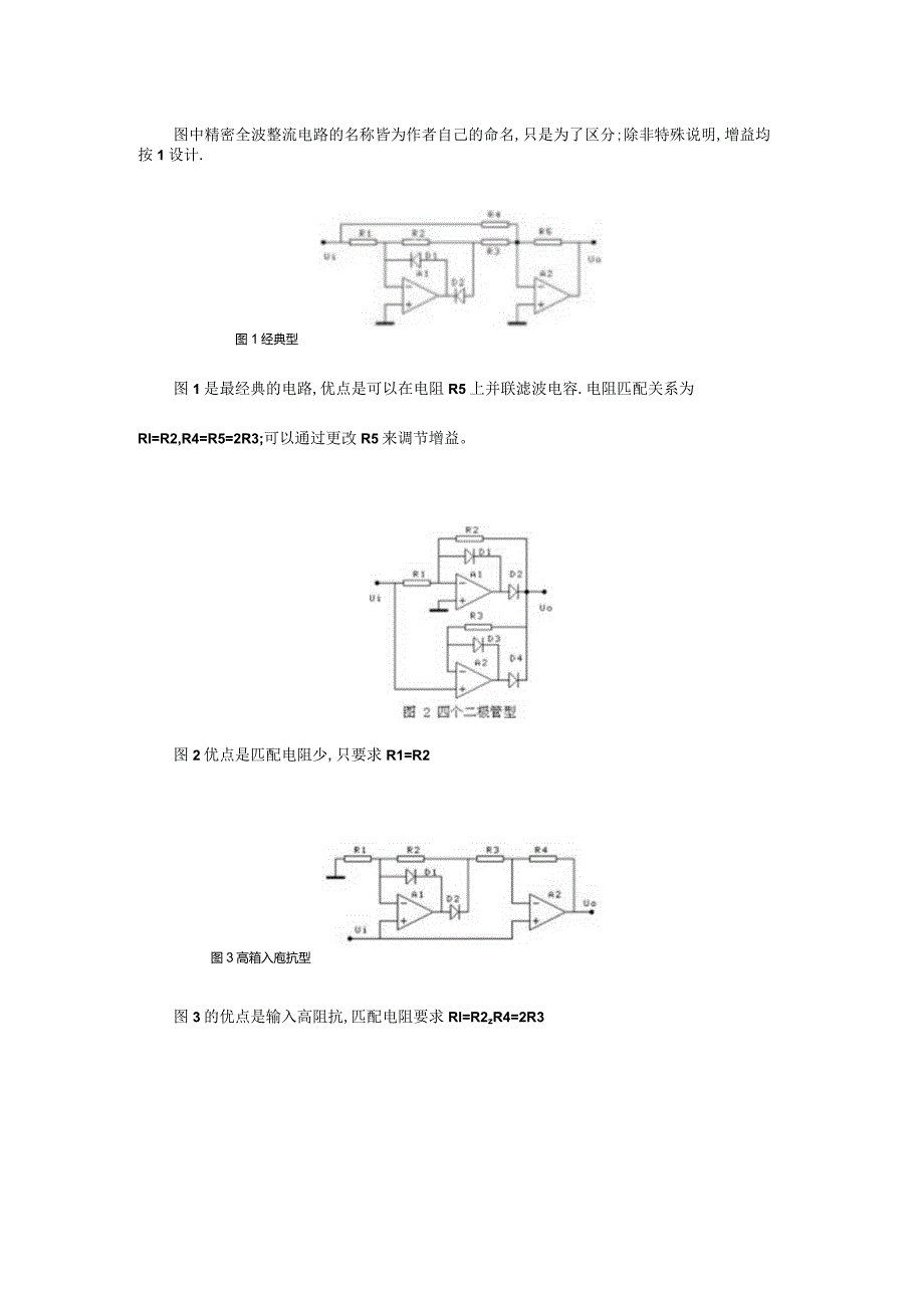 10种精密全波整流电路图详解！.docx_第1页