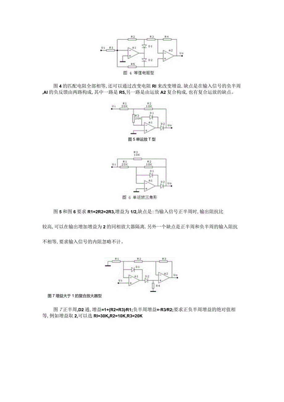 10种精密全波整流电路图详解！.docx_第2页