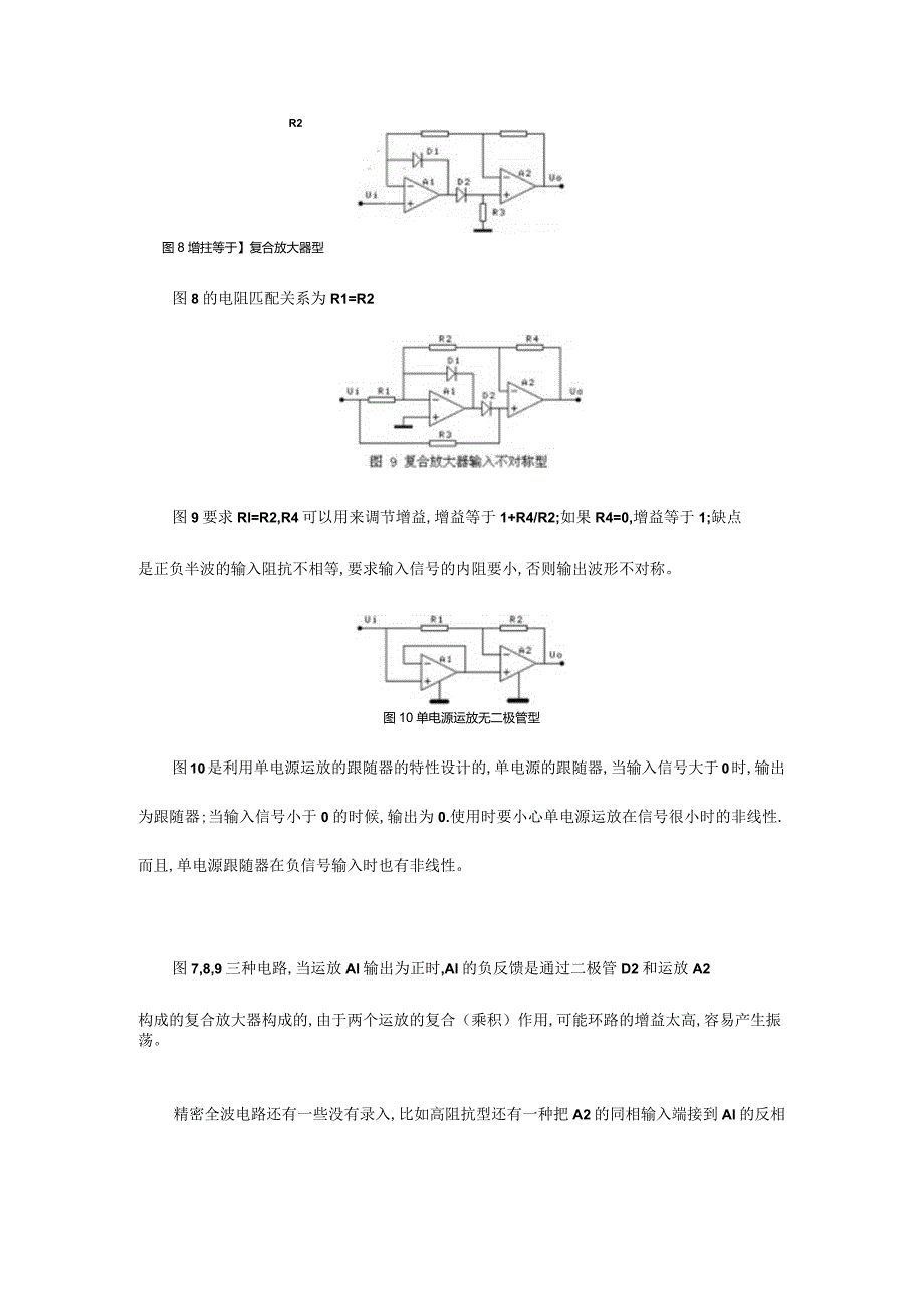 10种精密全波整流电路图详解！.docx_第3页