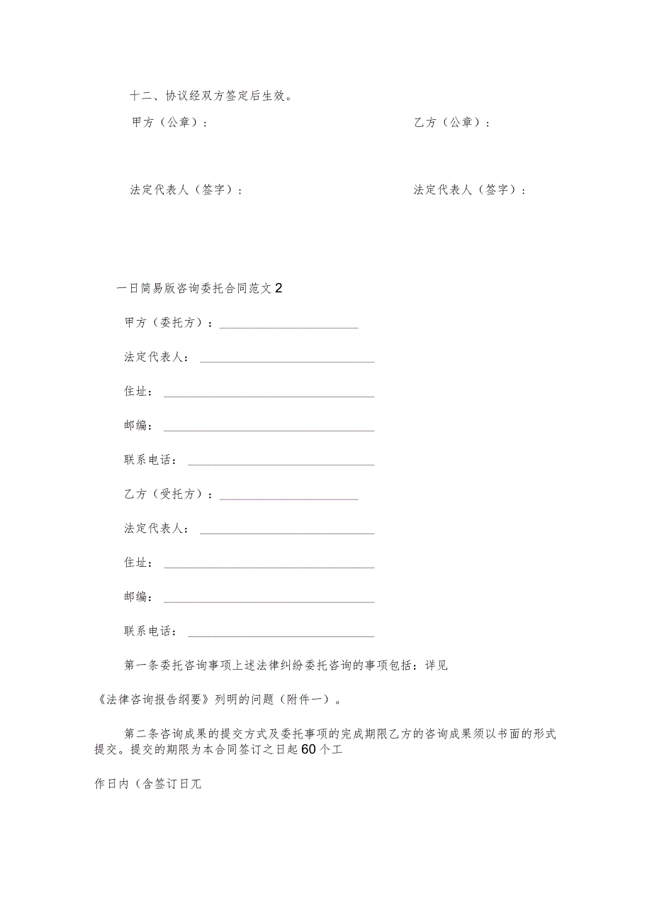 简易版咨询委托合同范文3篇.docx_第3页