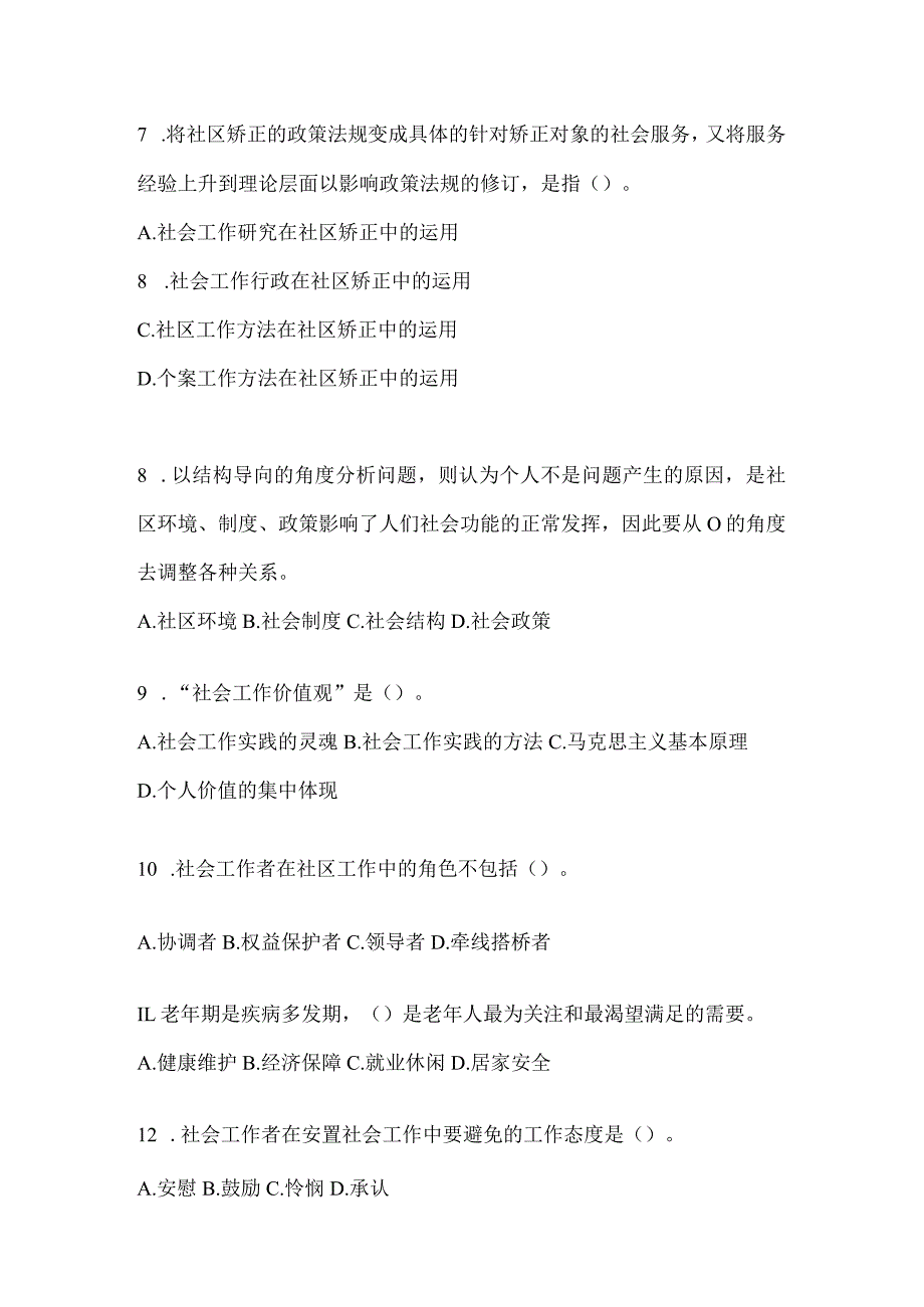 2024年贵州社区工作者答题及答案.docx_第2页