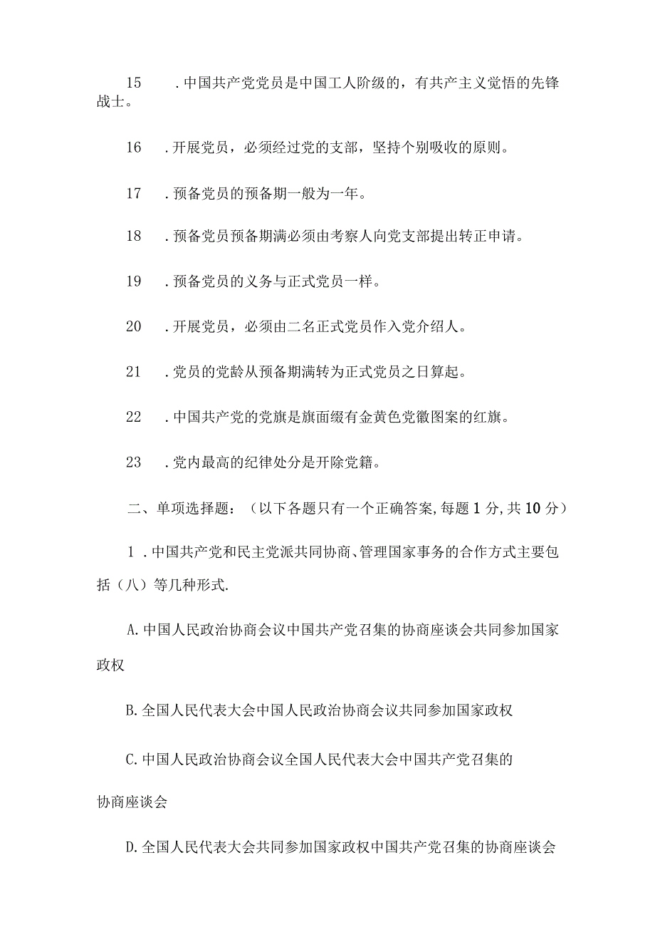 2024年入党积极分子培训测试题附答案（一）.docx_第3页