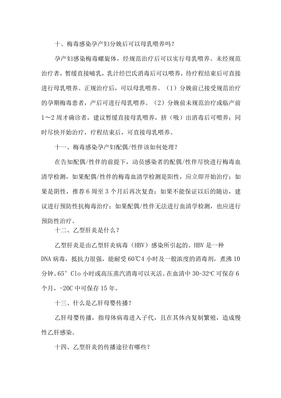 医院艾滋病梅毒和乙肝母婴传播宣传知识.docx_第3页