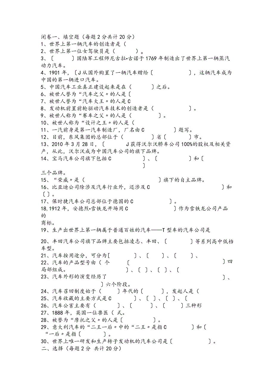 汽车文化试试试题试题库.docx_第1页