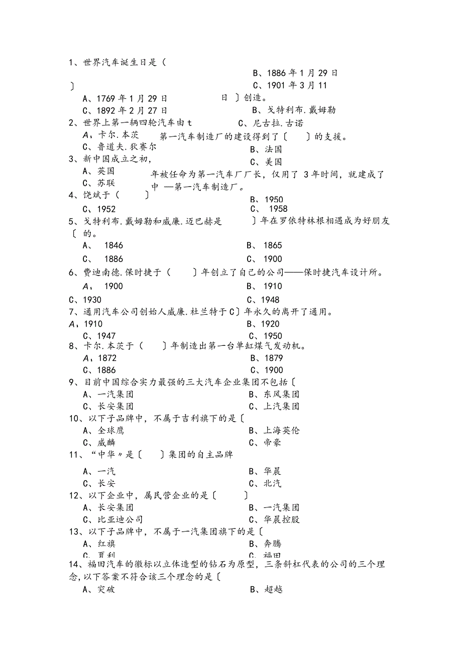 汽车文化试试试题试题库.docx_第2页