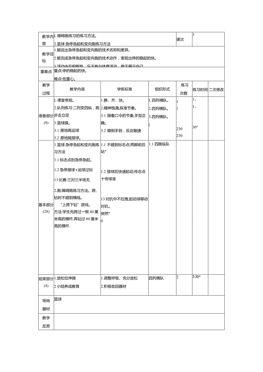 五年级上体育教案.docx_第2页