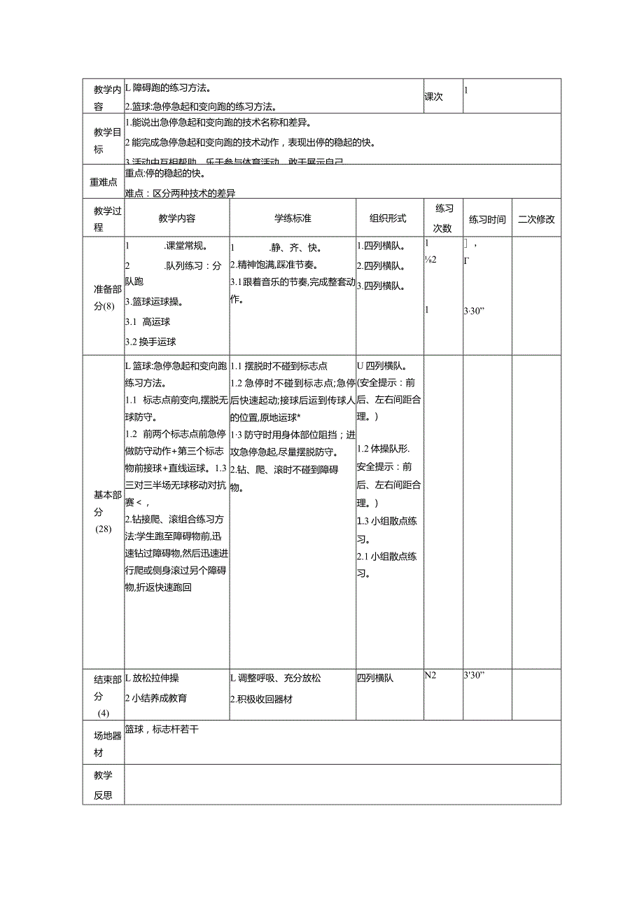 五年级上体育教案.docx_第3页