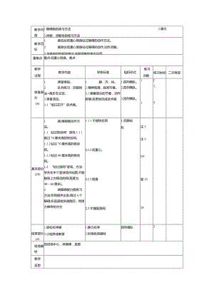 五年级上体育教案.docx