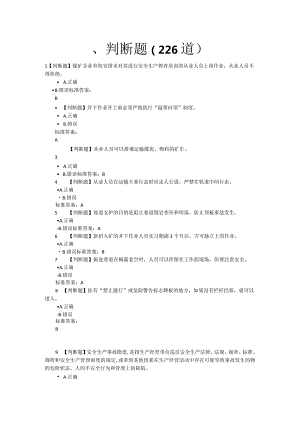 掘进题库2024（矿安益考试平台题库）.docx