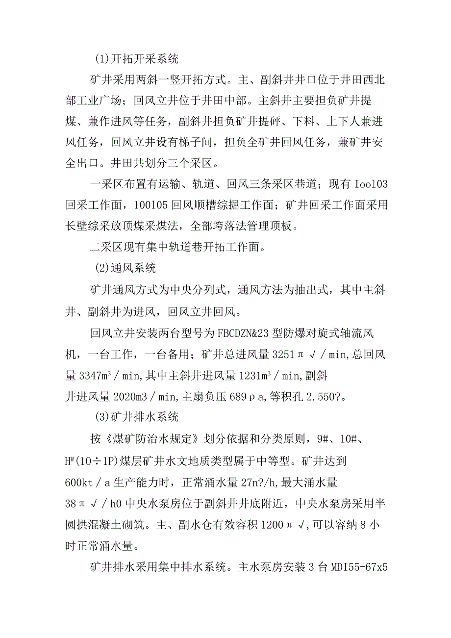 山西灵石银源华强煤业有限公司“6·5”一般瓦斯事故调查报告.docx_第3页