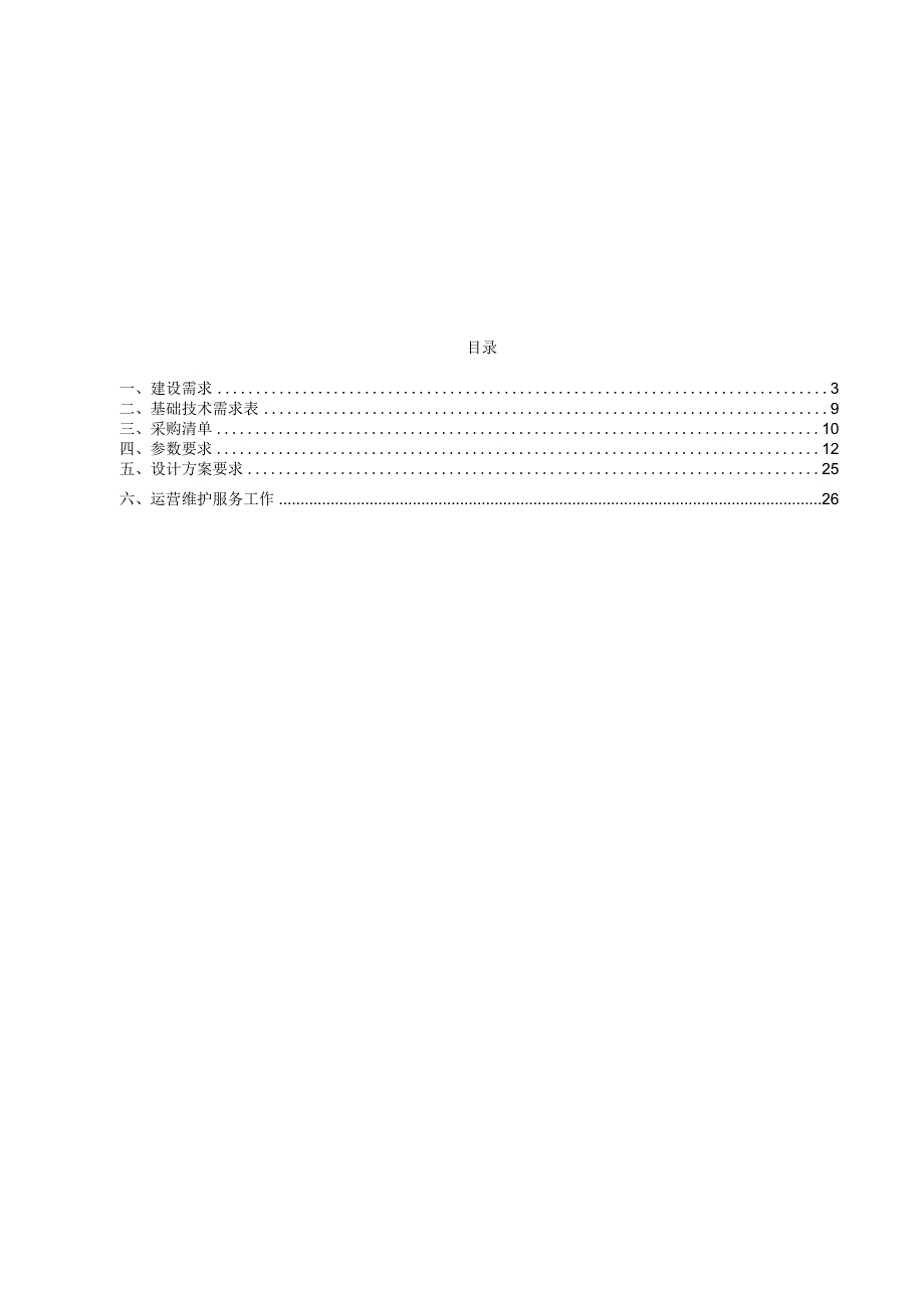 人工智能计算中心项目工程需求设计方案.docx_第2页