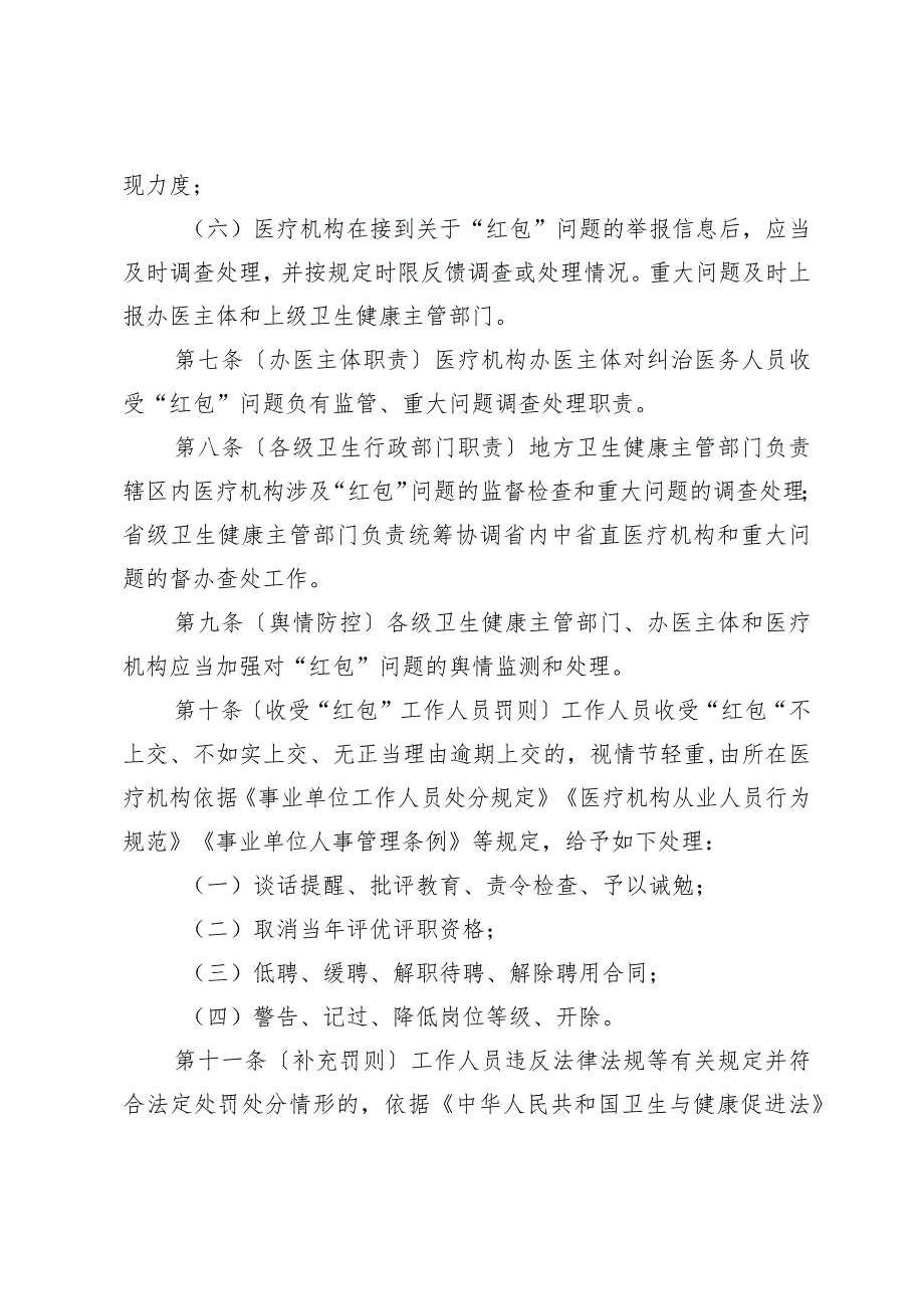 黑龙江省医疗机构工作人员收受“红包”处理规定（征求意见稿）.docx_第3页