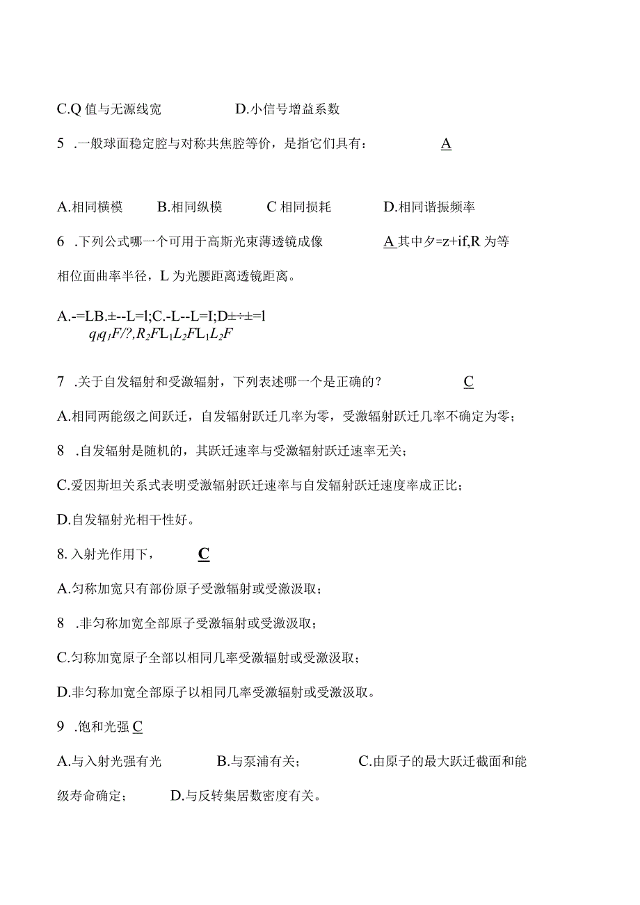 2024年“激光原理与技术”期末考试A卷(答案).docx_第2页