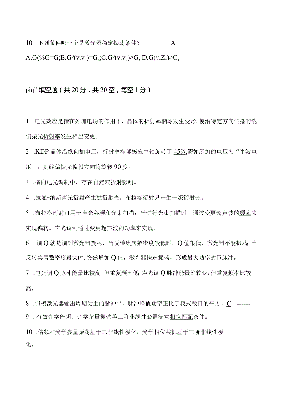 2024年“激光原理与技术”期末考试A卷(答案).docx_第3页