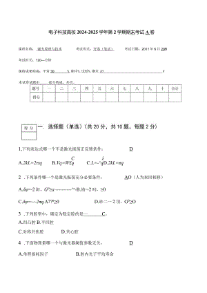 2024年“激光原理与技术”期末考试A卷(答案).docx