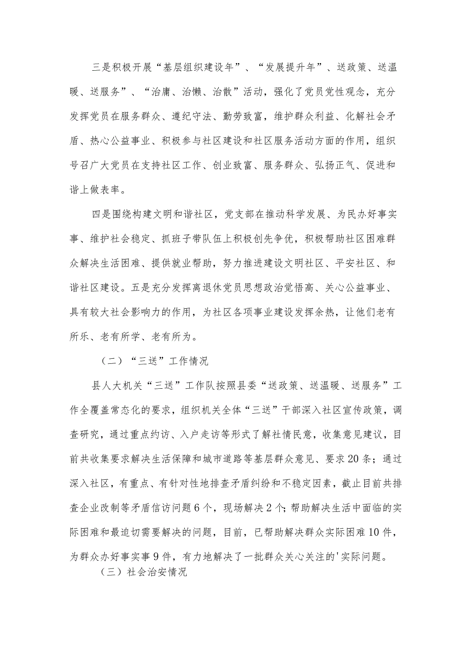 社区调查报告模板.docx_第2页