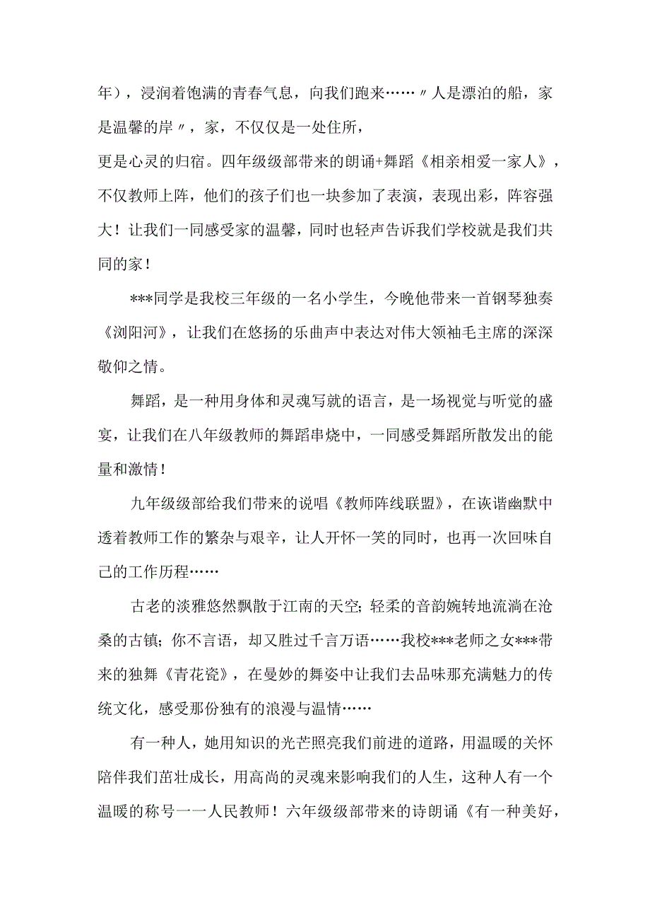 奋发向上-银实有为-——致远实验学校2024年元旦晚会纪实.docx_第2页