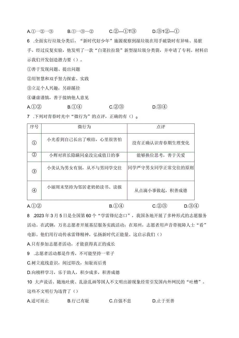 福建省龙岩市上杭县三校联考2022-2023学年七年级下学期半期质量检查道德与法治试卷(含答案).docx_第2页