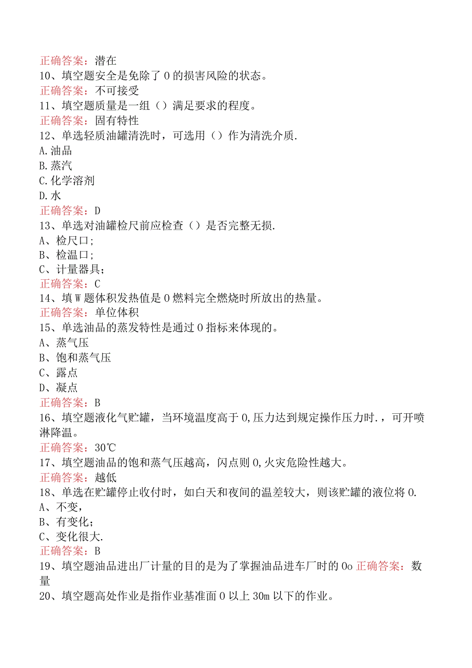 精细化工考试：储运工艺题库考点四.docx_第2页