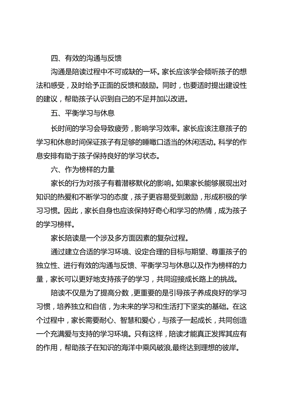 家长“陪读”的六点注意事项.docx_第2页