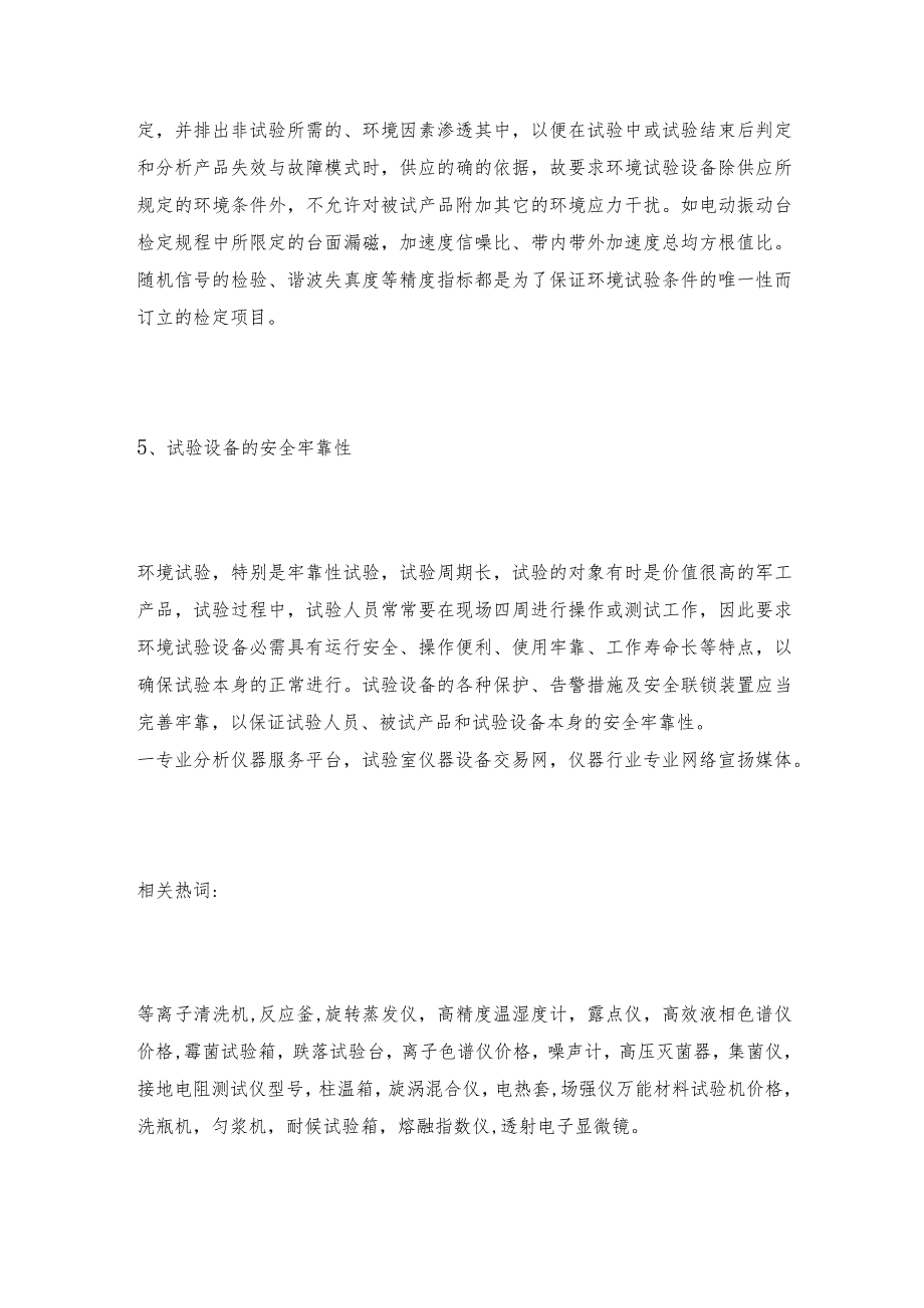 环境及牢靠性试验设备选取原则试验设备操作规程.docx_第3页