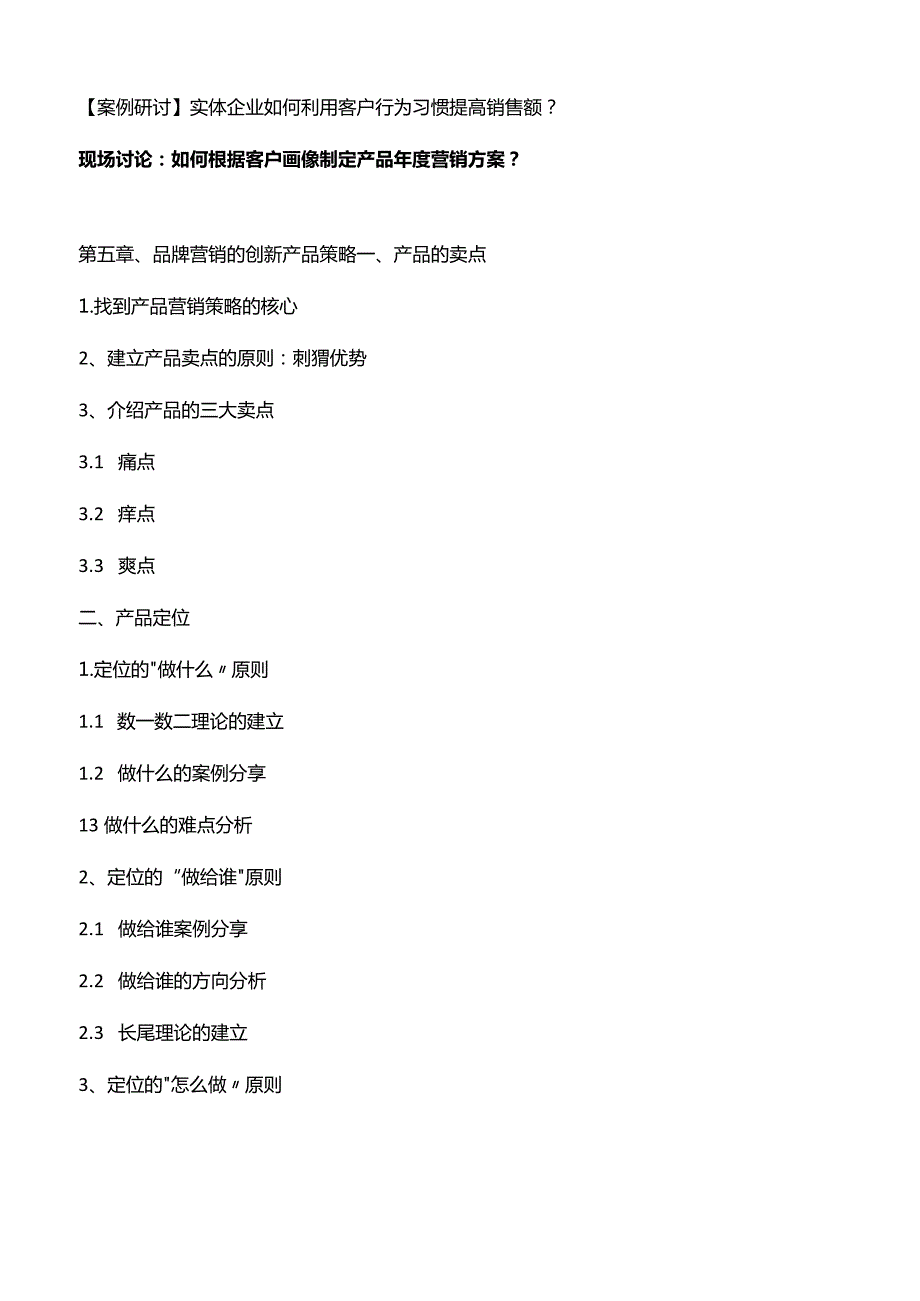 网络时代企业数字化营销课程大纲.docx_第3页