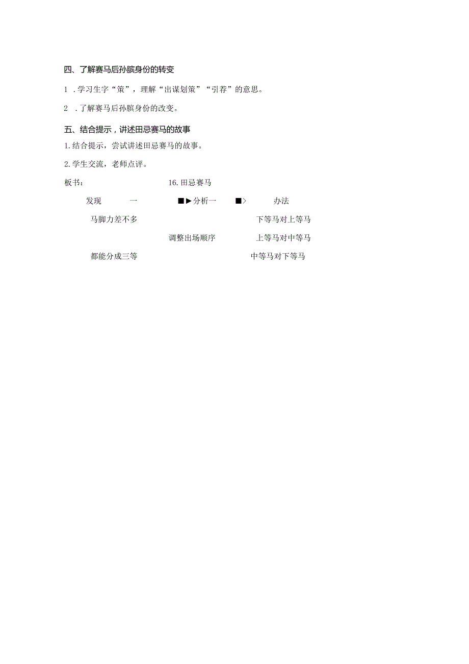 《田忌赛马》精品教案.docx_第2页