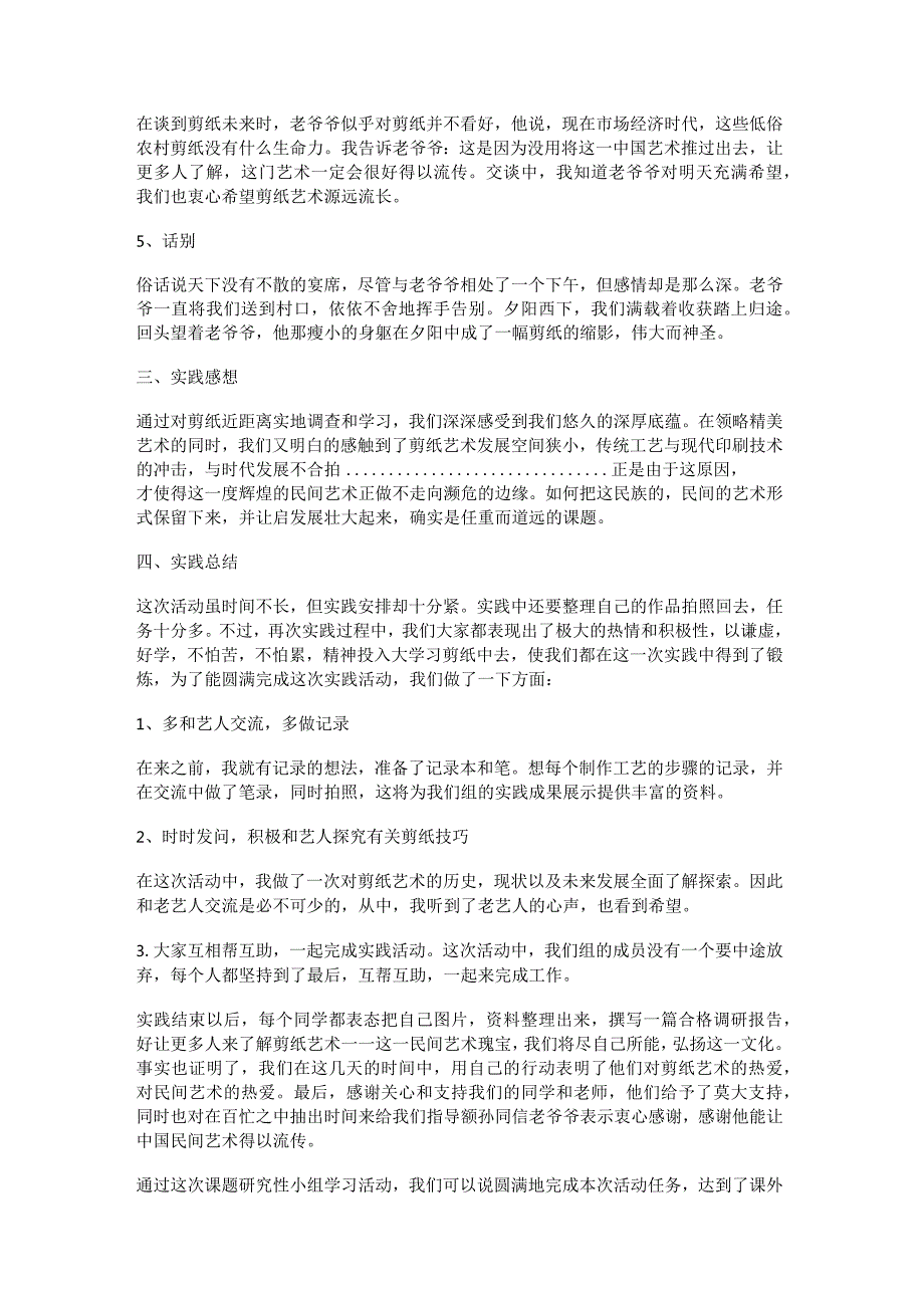 新调研报告范文民间艺术共5篇.docx_第2页