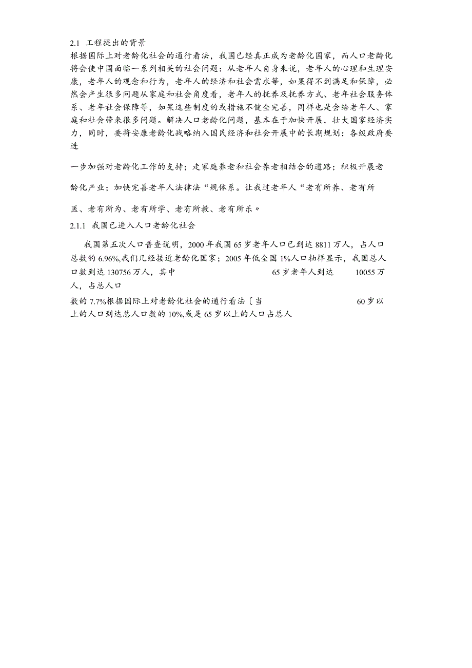 养老院可行性报告.docx_第1页