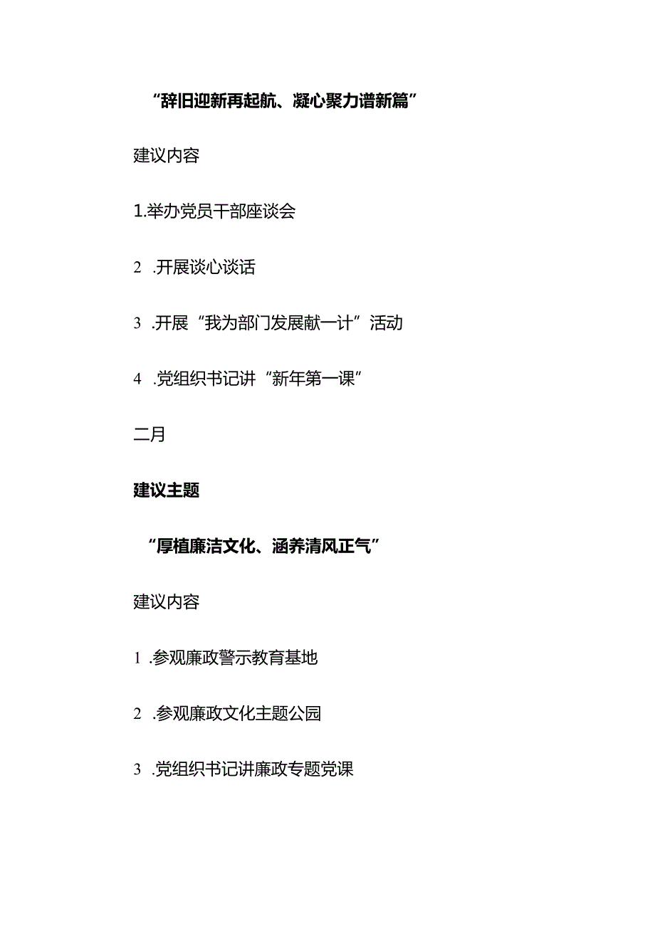 1-12月党支部主题党日计划方案（通用版）.docx_第2页