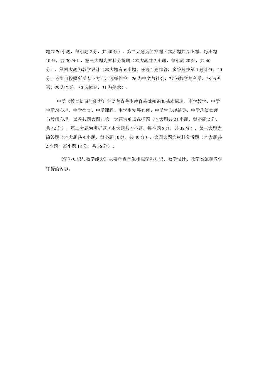 2024年上半年中小学教师资格考试（笔试）准考证打印通知.docx_第2页