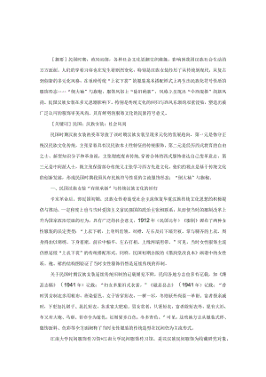 民国汉族女装的嬗变与社会变迁.docx