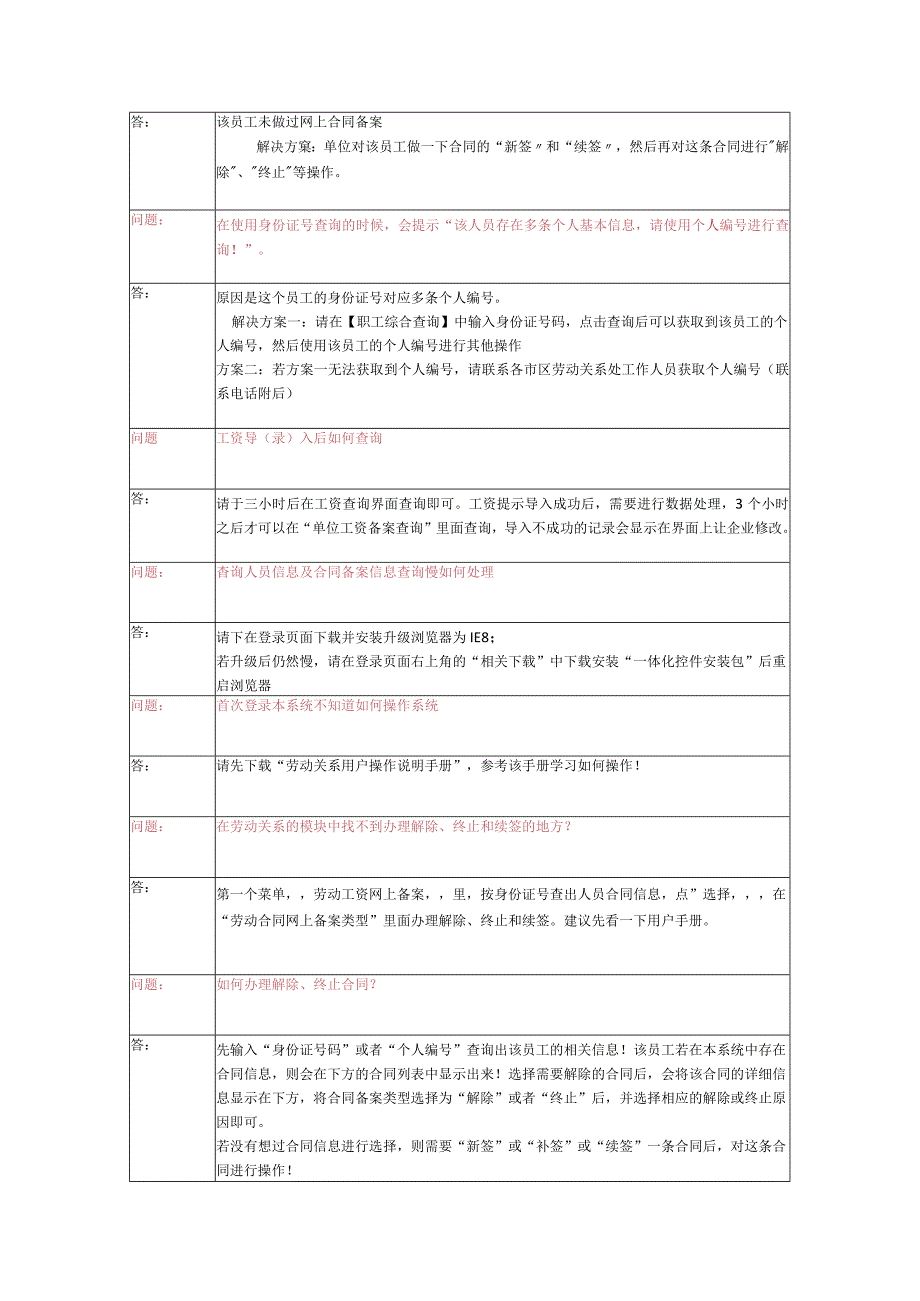 劳动关系问答集.docx_第2页