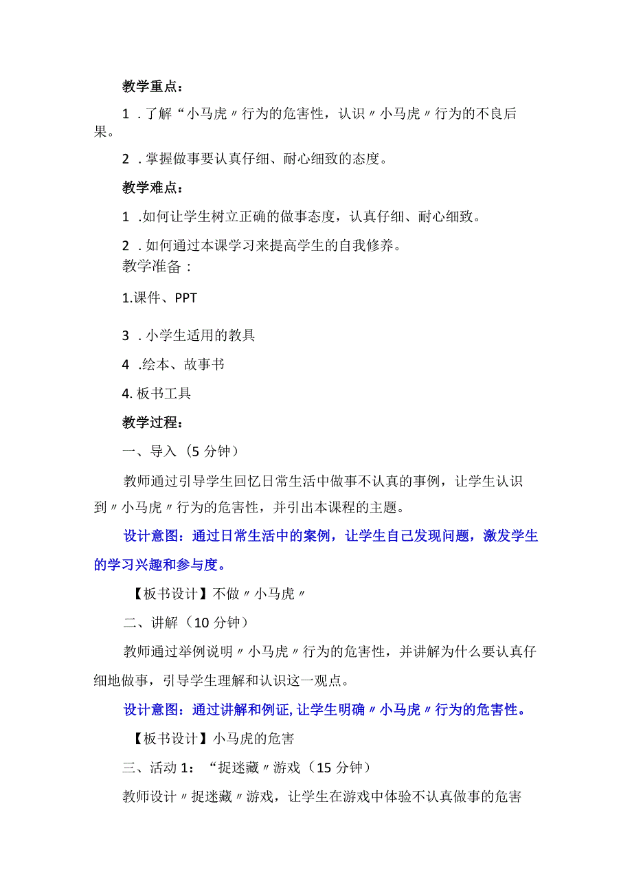 4不做“小马虎”（教案）-部编版道德与法治一年级下册.docx_第2页