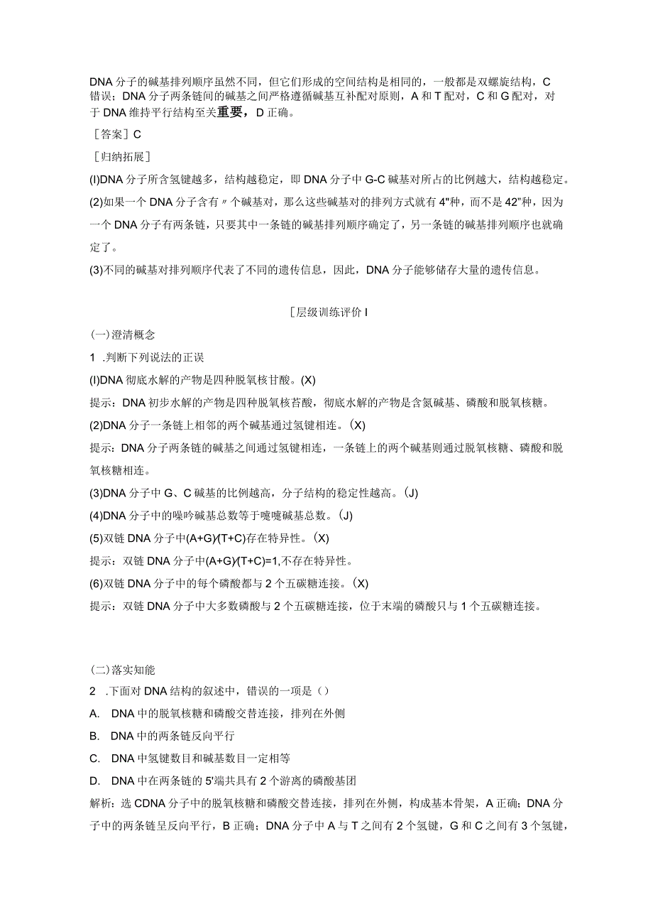 2023-2024学年苏教版必修二DNA分子结构学案.docx_第3页