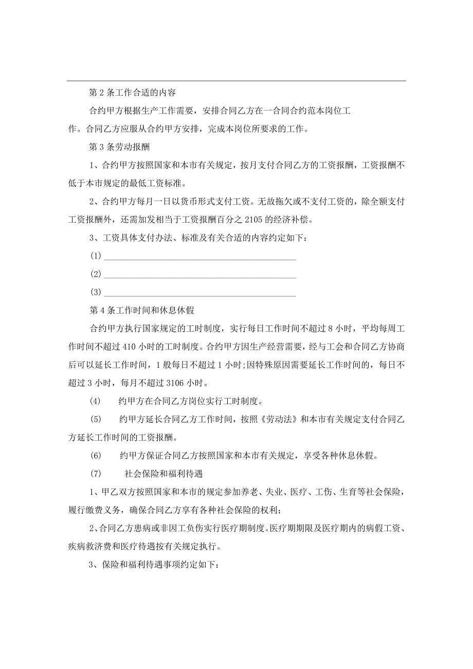 2024年成都事业单位劳动合同合约例文.docx_第2页