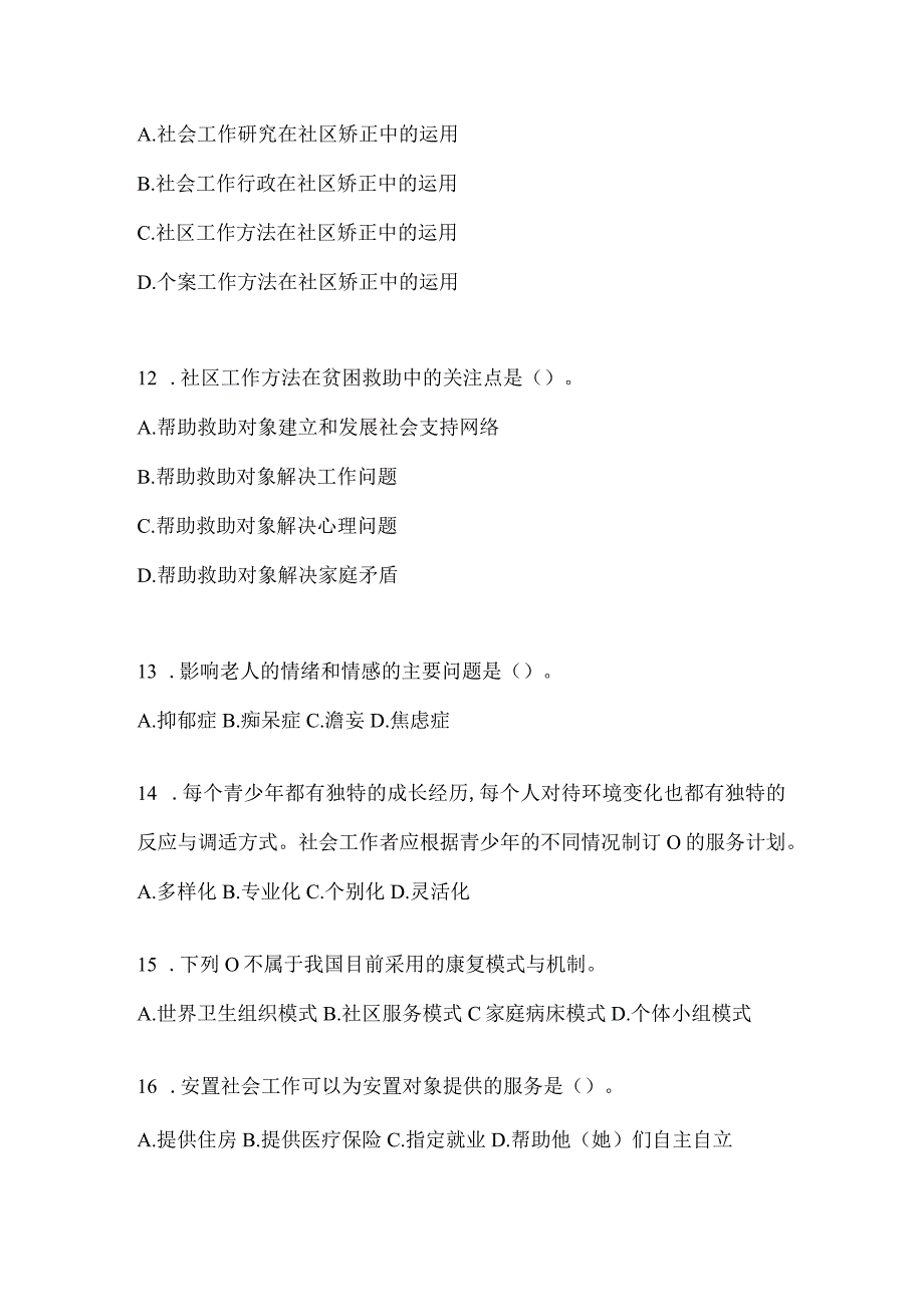 2024四川省招聘社区工作者通用题及答案.docx_第3页