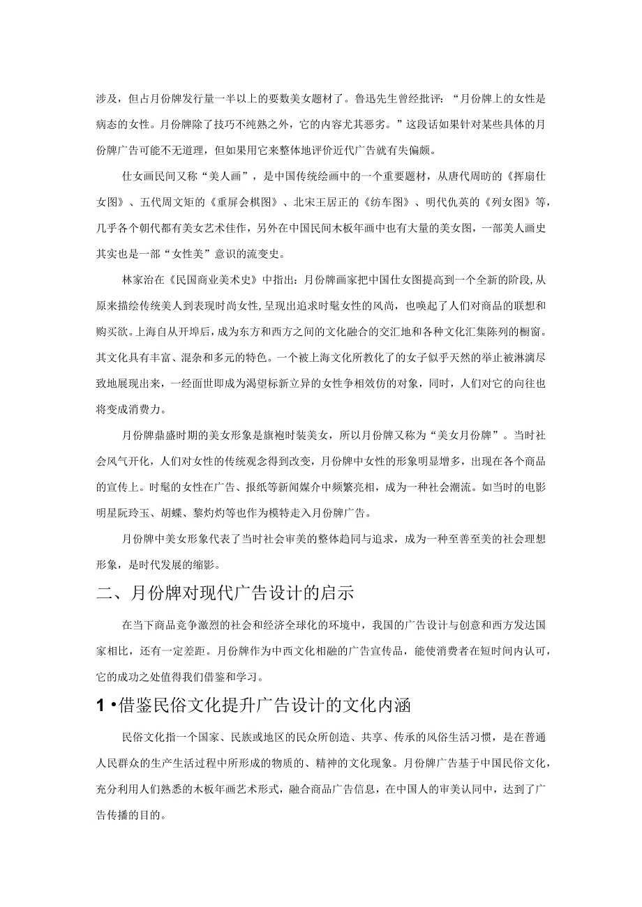 上海月份牌对现代广告设计的启示.docx_第2页