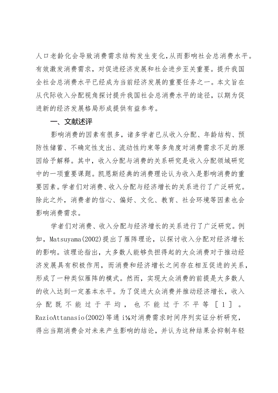 提升我国社会总消费水平途径的实证研究.docx_第2页